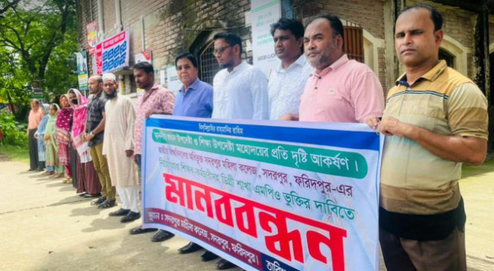 র্দীঘ ৮ বছর বেতন না পাওয়ায় শিক্ষক-শিক্ষিকাদের মানববন্ধন
