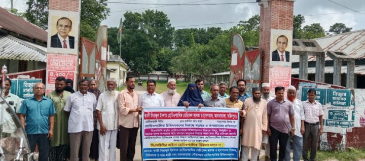 হোমিওপ্যাথি চিকিৎসকদের প্রতি বৈষম্যমূলক আচরণের প্রতিবাদে মানববন্ধন