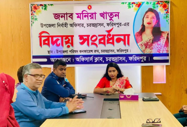 চরভদ্রাসন উপজেলা নির্বাহী কর্মকর্তার বিদায় সংবর্ধনা