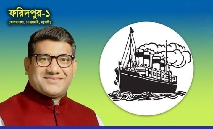 ফরিদপুর-১ আসনে জাহাজ প্রতীক পেলেন আরিফুর রহমান দোলন