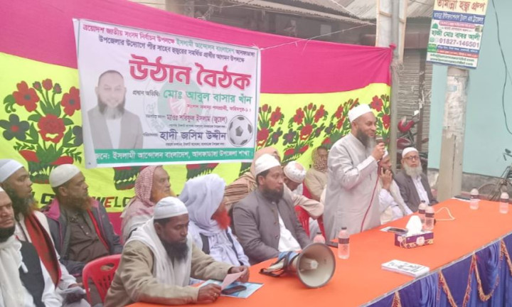 আলফাডাঙ্গায় ইসলামী আন্দোলন বাংলাদেশের উঠান বৈঠক অনুষ্ঠিত