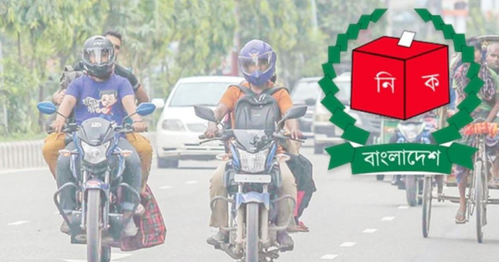 নির্বাচনের সময় মোটরসাইকেল ও ট্রাক-পিকআপ চলাচলে নিষেধাজ্ঞা