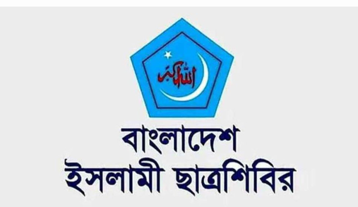 ছাত্রশিবিরের পূর্ণাঙ্গ কেন্দ্রীয় কমিটি ঘোষণা