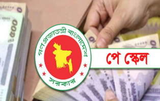 পিছিয়ে যাচ্ছে পে স্কেল বাস্তবায়ন
