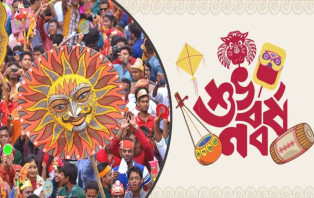 আজ বাঙালির প্রাণের উৎসব পহেলা বৈশাখ ১৪৩৩ বঙ্গাব্দ