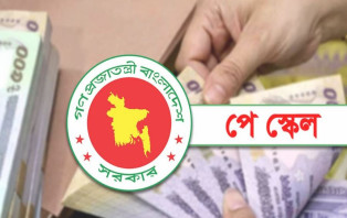 পে স্কেলের রূপরেখা চূড়ান্ত, এলো যেসব সিদ্ধান্ত