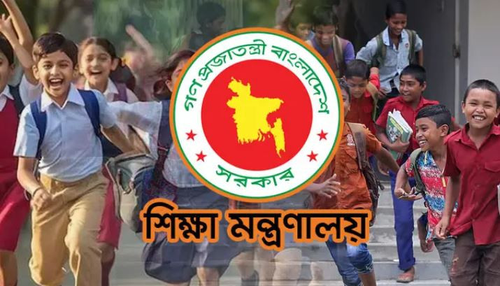 আজ দেশের সব শিক্ষাপ্রতিষ্ঠান বন্ধ