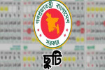 চাকরিজীবীদের টানা ৪ দিনের ছুটির সুযোগ