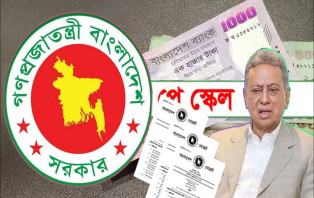 পে-স্কেল বাস্তবায়নে নতুন মেগা উদ্যোগ, সর্বোচ্চ-সর্বনিম্ন বেতন কত