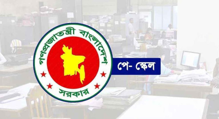 সরকারি চাকরিজীবীদের বেতন কোন ধাপে বাড়বে কত শতাংশ