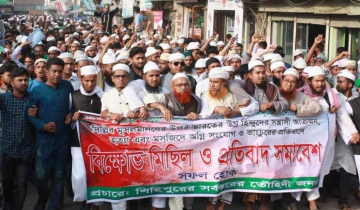 মুসলিম হত্যার প্রতিবাদে বিক্ষোভ মিছিল ও সমাবেশ