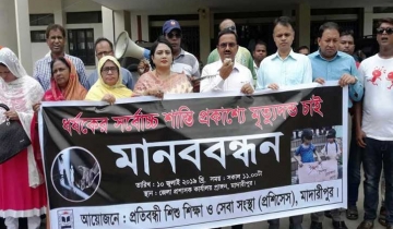 ধর্ষকদের প্রকাশ্যে শাস্তির দাবিতে মানববন্ধন