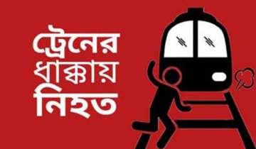 ঠাকুরগাঁওয়ে ট্রেনের ধাক্কায় নারীর মৃত্যু!