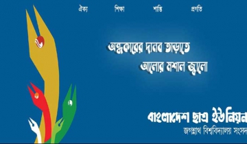 ভর্তি ও পরীক্ষার ফি মওকুফের দাবি জবি ছাত্র ইউনিয়নের