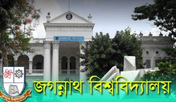 অনির্দিষ্টকালের জন্য বন্ধ ঘোষণা জগন্নাথ বিশ্ববিদ্যালয়