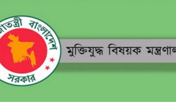 রাজাকারের তালিকা স্থগিত, নতুন তালিকা ২৬ মার্চ